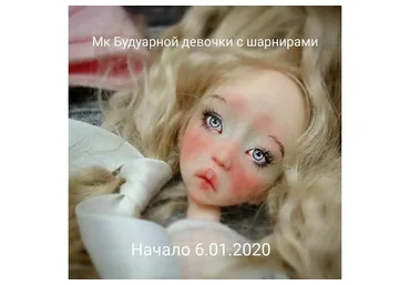 Будуарная девочка с шарнирами (Екатерина Морозова)