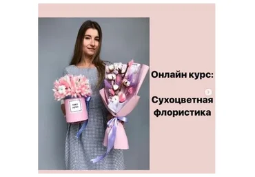 [flower_factory] Сухоцветная флористика