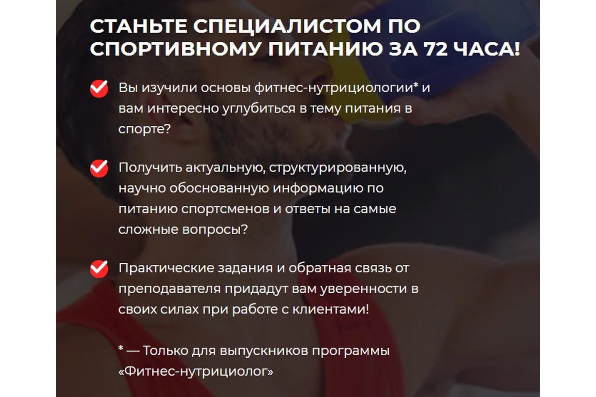 [FPA] Доступ к материалам курса «Спортивный Нутрициолог» (Дмитрий Калашников), фото 1 из 1.