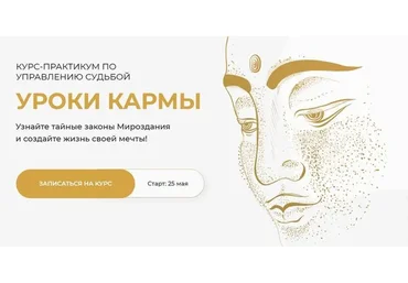 [Симург] Уроки кармы. Тариф «Соло» (Вания Маркович)