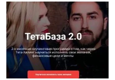 ТетаБаза 2.0, тариф Оптимальный (Владимир Кевиш, Дарья Кевиш)