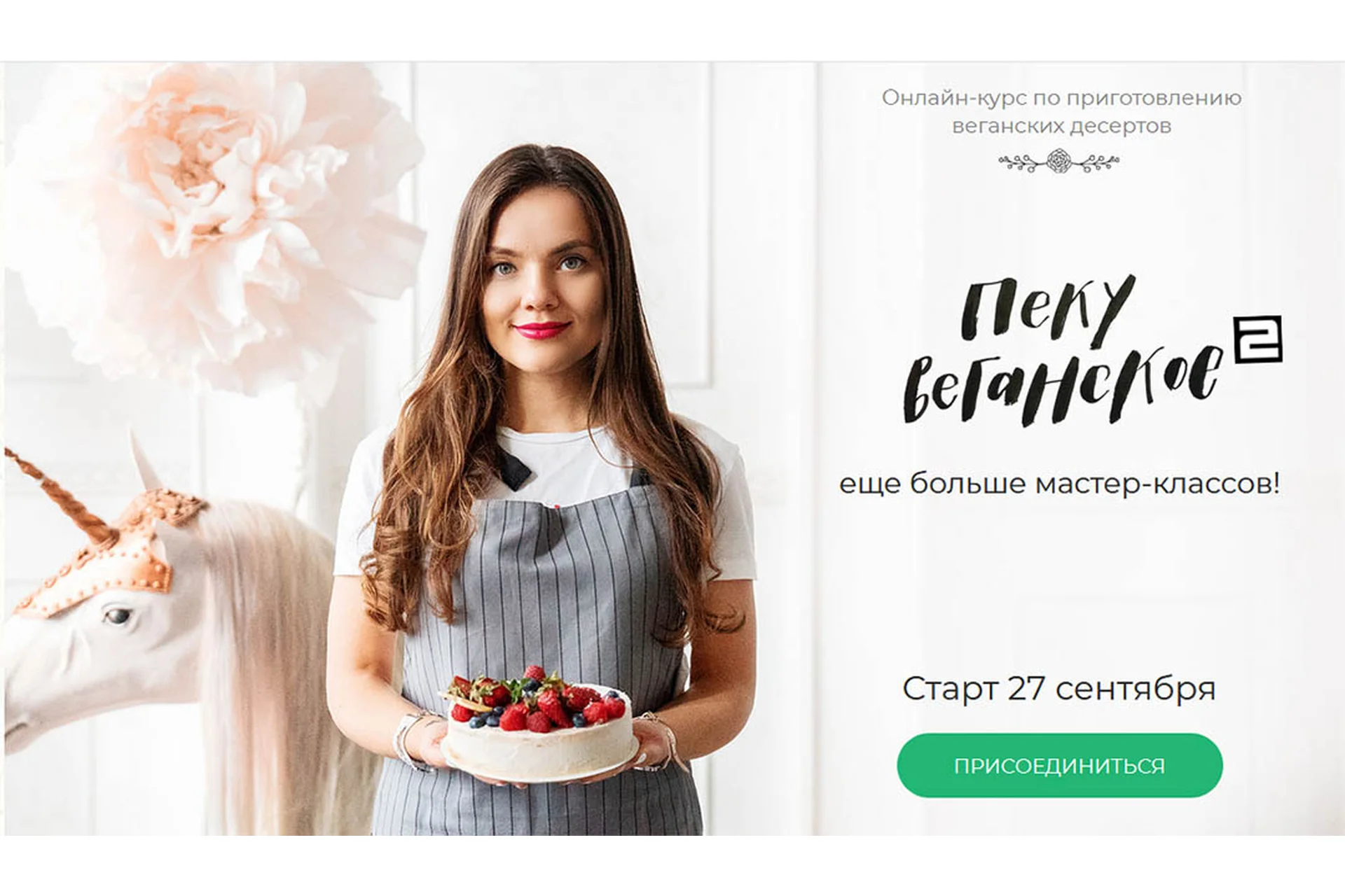 [Аwakengame] Пеку веганское 2 (Екатерина Счастливая, Мила Шафоростова), фото 1 из 1.