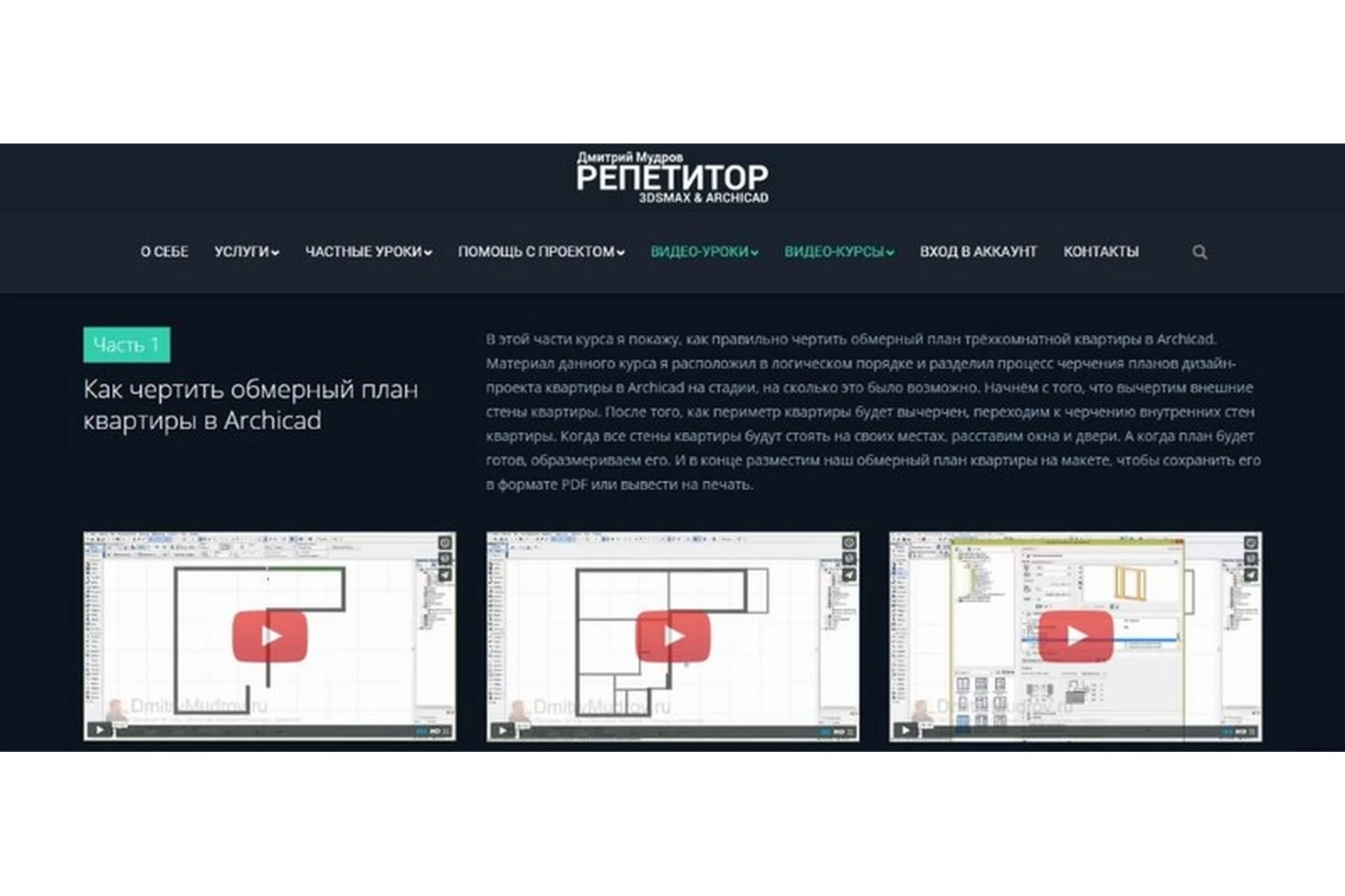 Как сделать дизайн-проект квартиры в Archicad по шагам (Дмитрий Мудров), фото 1 из 1.