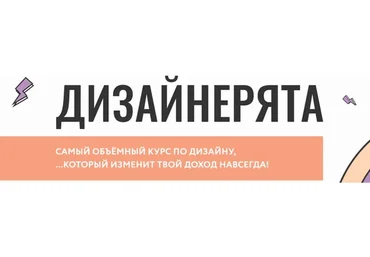 [Nioly] Дизайнерята. Старт в дизайне (Полина Пушкарева)