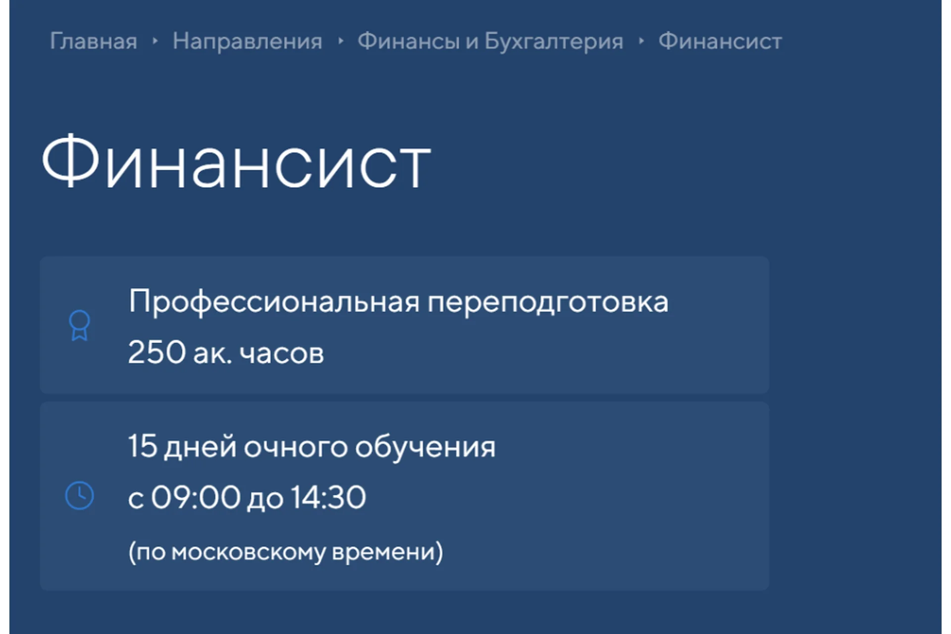 [РШУ] Финансист. Видеокурс, фото 1 из 1.