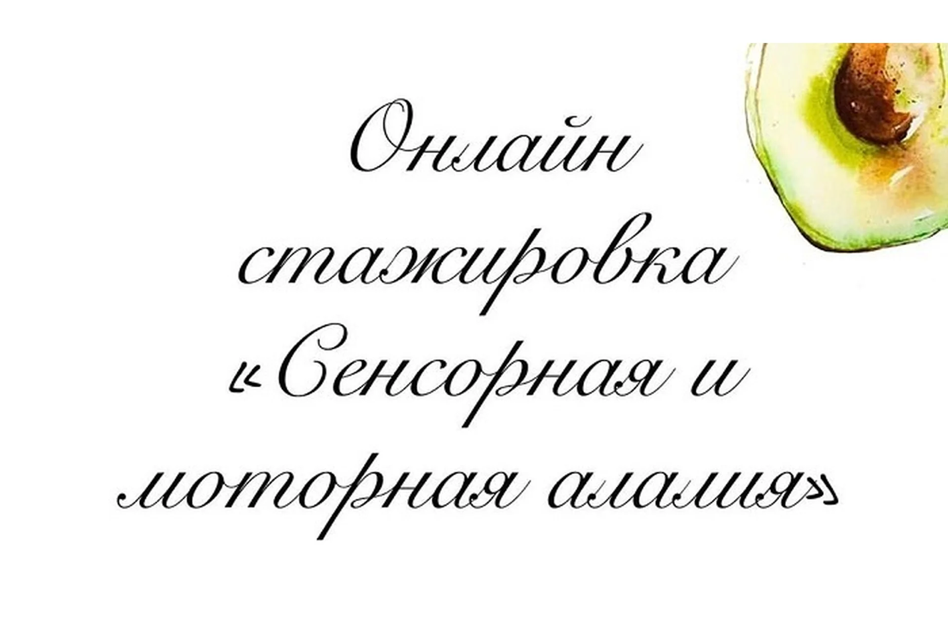 Сенсорная и моторная алалия (Олеся Тарасова), фото 1 из 1.