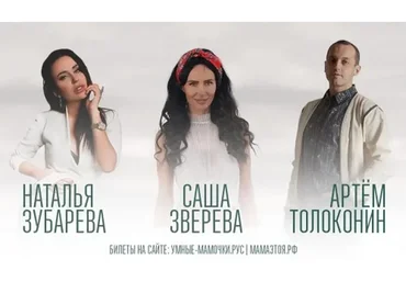 [Умные мамочки] Здоровый Battle, осень 2018 (Саша Зверева, Наталья Зубарева)