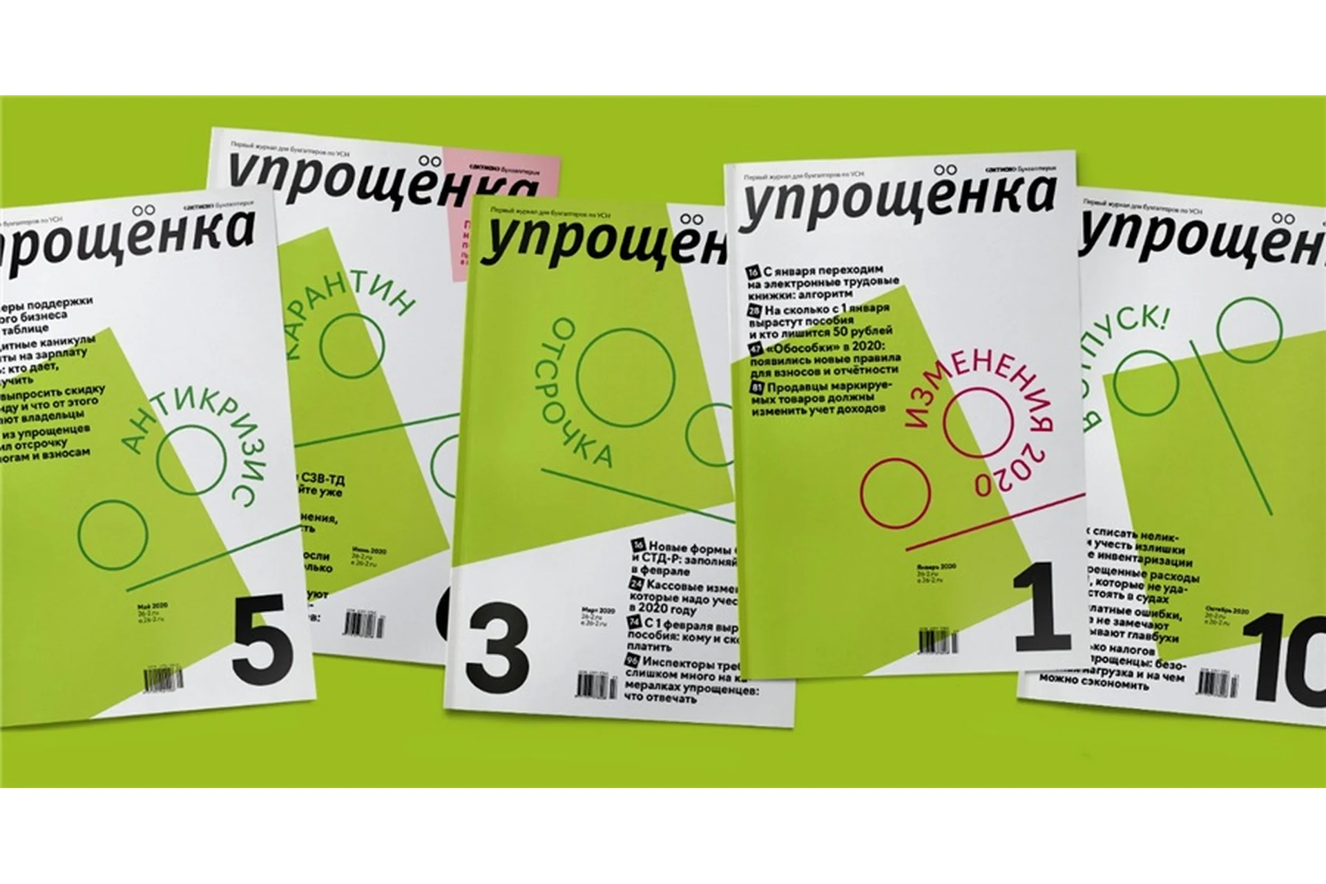 [Актион] Журнал «Упрощенка» 2022, фото 1 из 1.