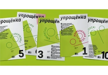 [Актион] Журнал «Упрощенка» 2022