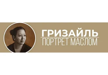 [Art Shima] Гризайль. Портрет маслом (Анастасия Шимшилашвили)