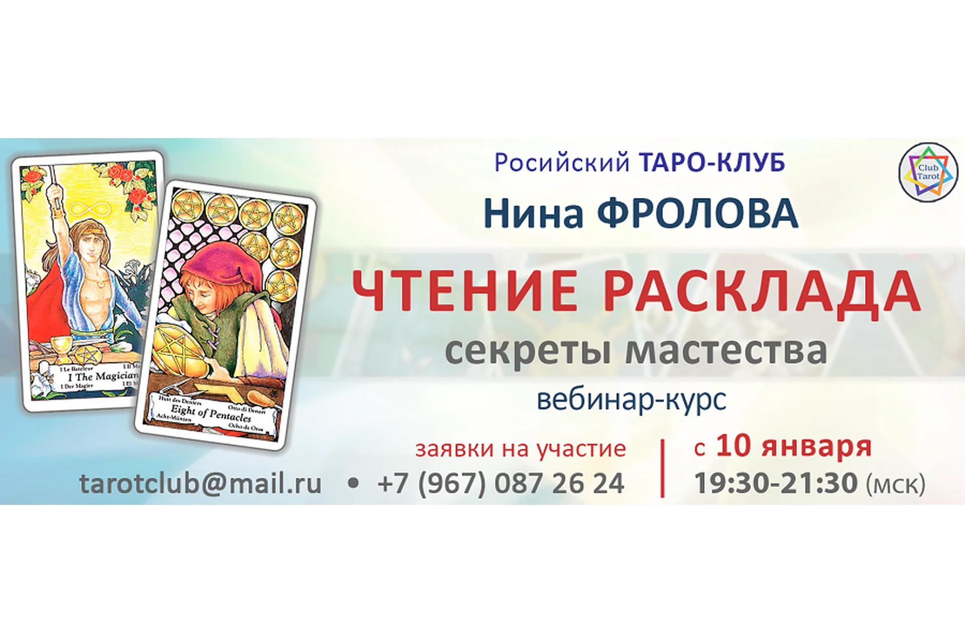 Чтение расклада: секреты мастерства (Нина Фролова), фото 1 из 1.