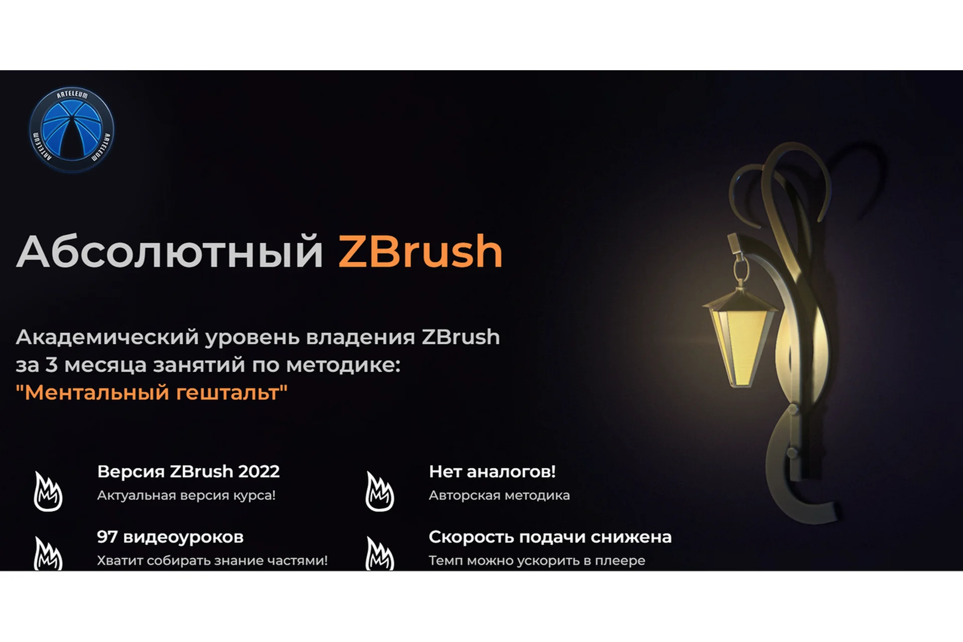 [Kondratiki] Абсолютный ZBrush по методике: «Ментальный гештальт». Тариф Послушник, фото 1 из 1.