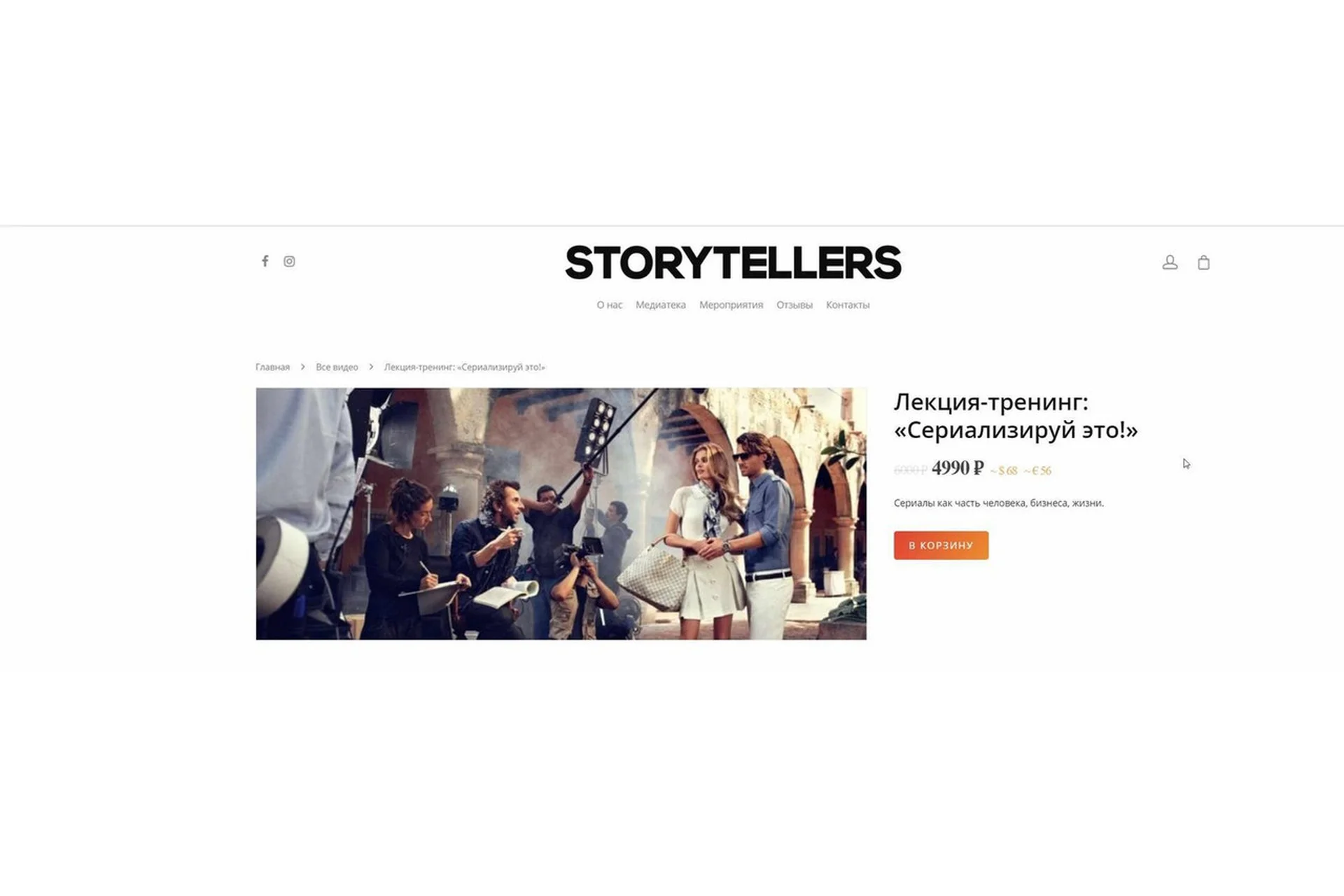 [Storytellers] Сериализируй это! (Лилия Ким, Андрей Курпатов), фото 1 из 1.