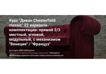 [Mebelza] Диван Chesterfield classic