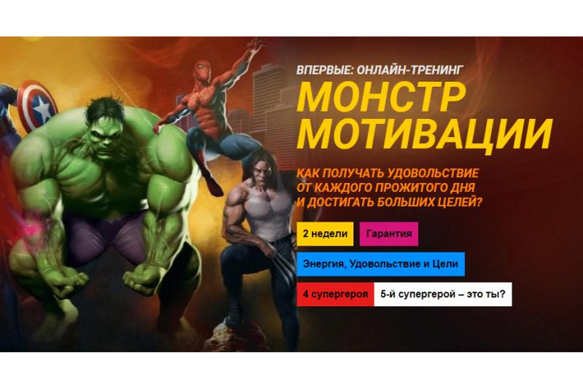 Монстр мотивации (Лев Вожеватов), фото 1 из 1.