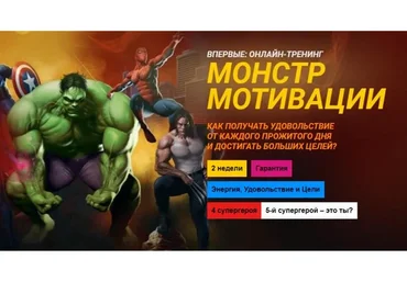 Монстр мотивации (Лев Вожеватов)
