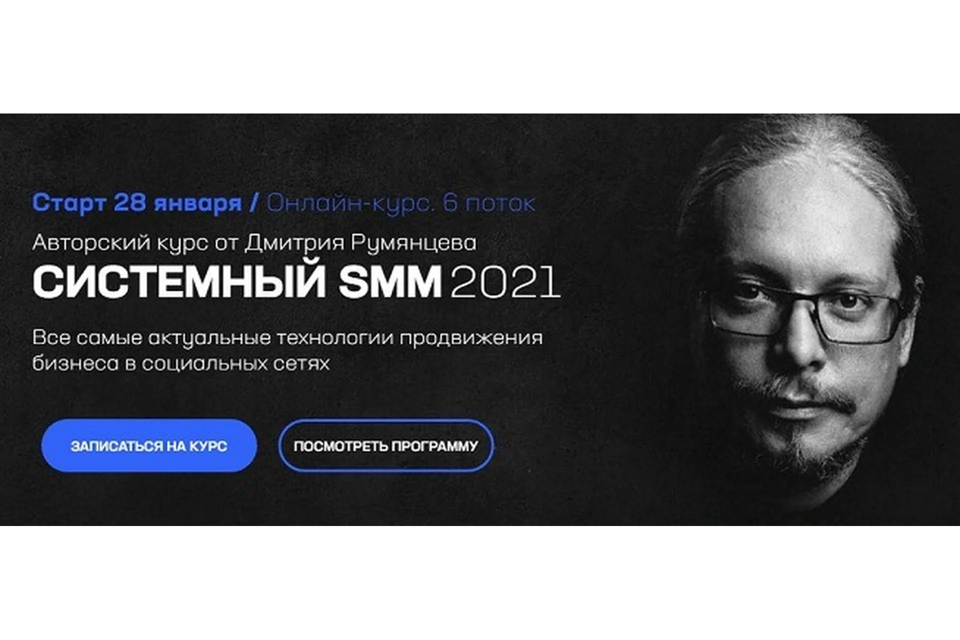 Системный SMM 2021. Пакет «База» (Дмитрий Румянцев), фото 1 из 1.