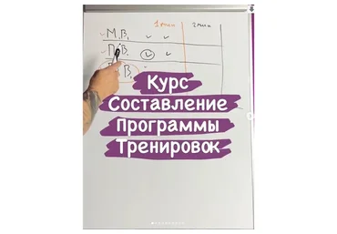 Составление программы тренировок (Slavik Gutnikov)