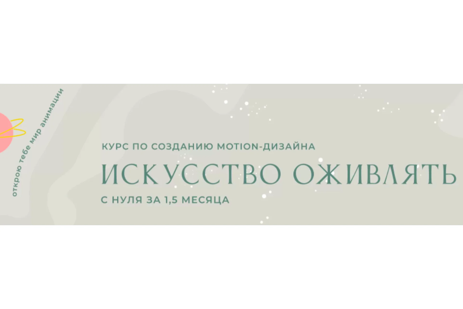 Искусство оживлять с нуля. Тариф Продвинутый (Елизавета Чуева), фото 1 из 1.