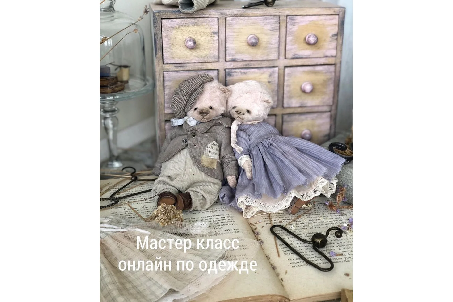 Мастер-класс по одежде к тедди (Елена Мошкина), фото 1 из 1.