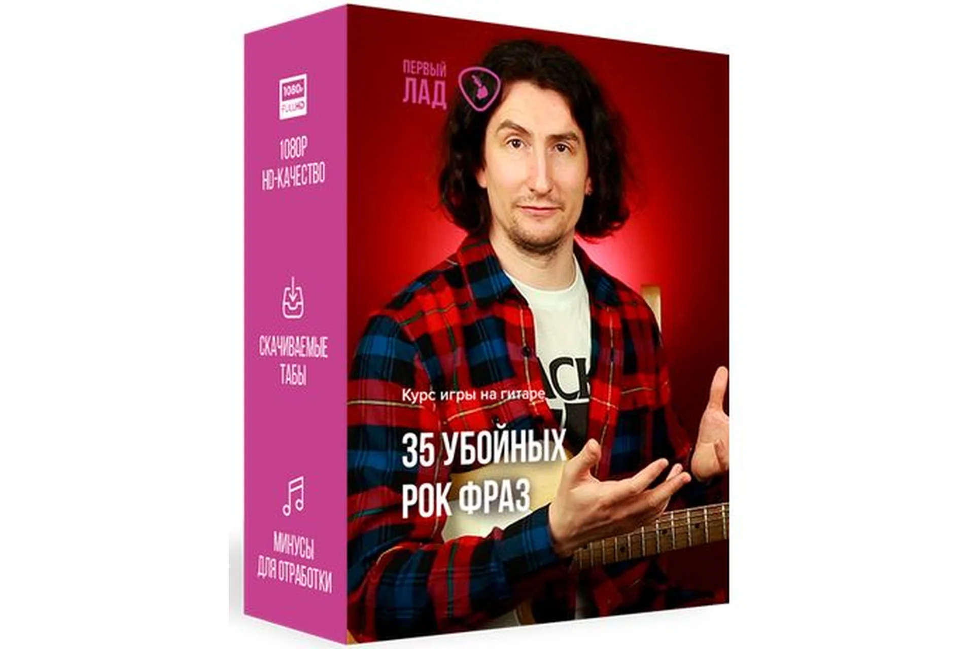 [Первый Лад] 35 убойных рок фраз (Денис Шевченко), фото 1 из 1.