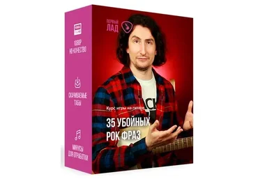 [Первый Лад] 35 убойных рок фраз (Денис Шевченко)