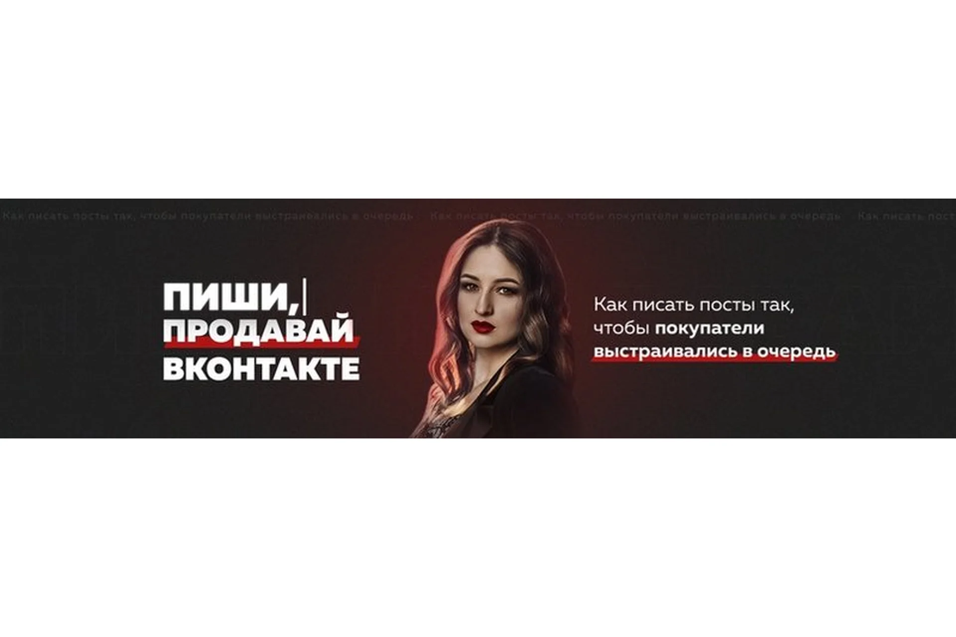 Пиши, продавай ВКонтакте! (Анастасия Югова), фото 1 из 1.