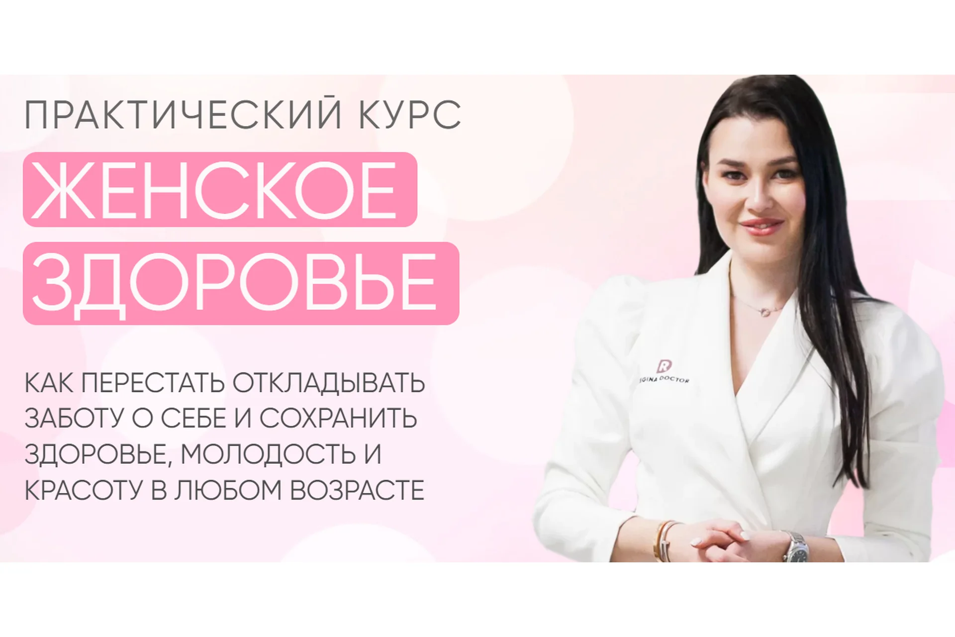 [Regina Doctor] Женское здоровье 2022. Тариф Минимальный (Регина Ахуньянова), фото 1 из 1.