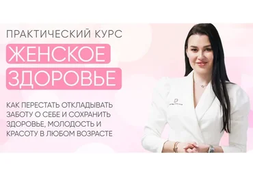 [Regina Doctor] Женское здоровье 2022. Тариф Минимальный (Регина Ахуньянова)