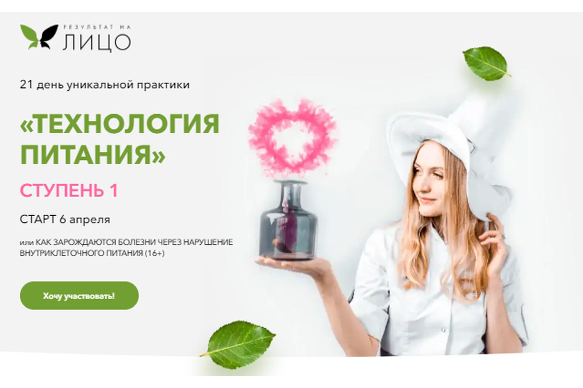 [Результат На Лицо] Технологии питания, 1 ступень, тариф «Эконом» (Ирика Эм), фото 1 из 1.