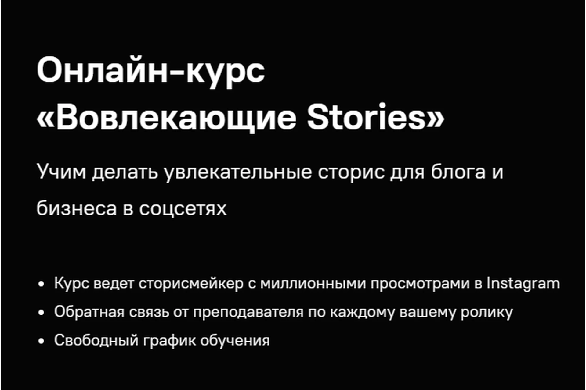 Создание вовлекающих stories на телефоне (Юлия Крылова), фото 1 из 1.