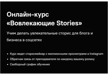 Создание вовлекающих stories на телефоне (Юлия Крылова)