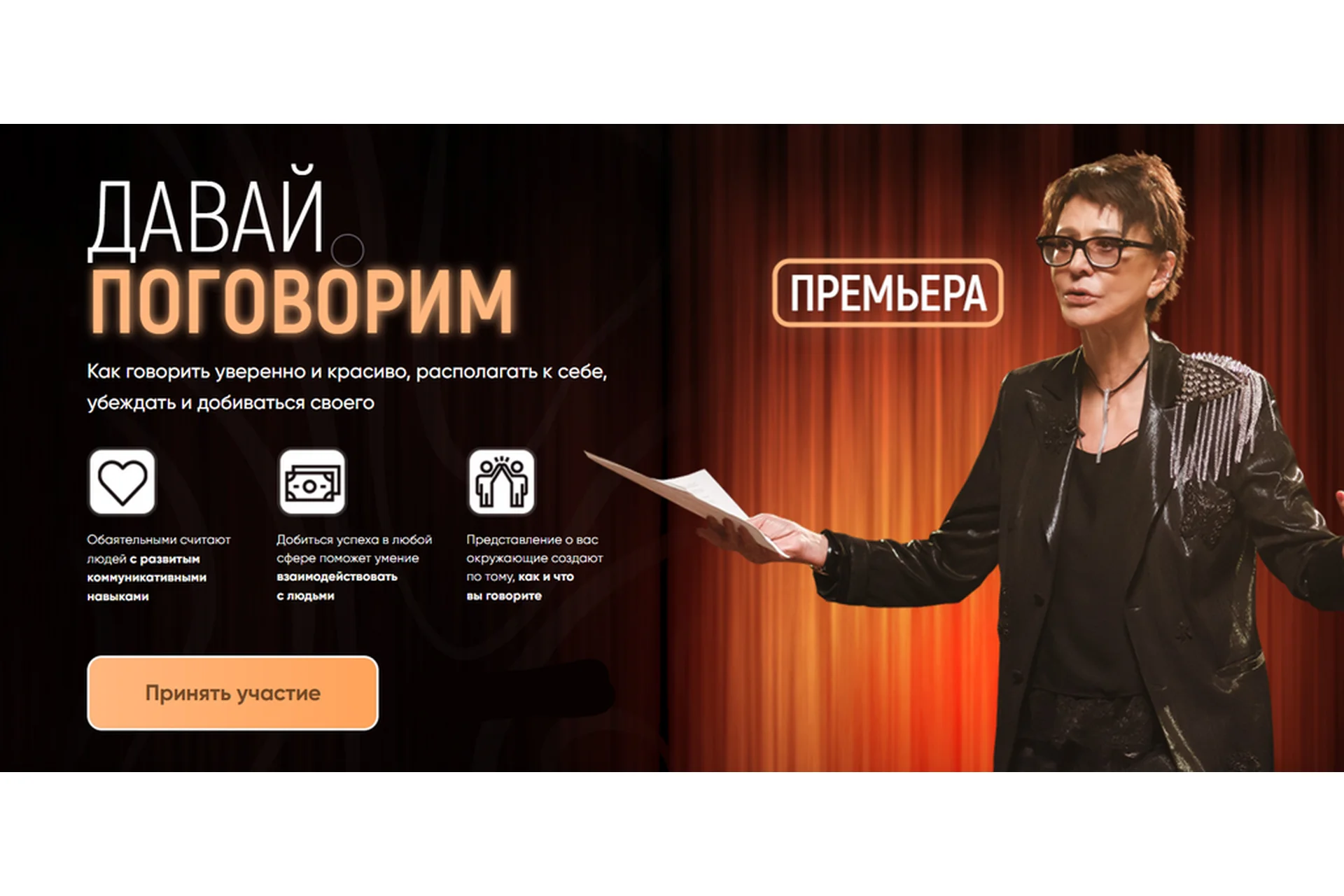 Давай поговорим. Тариф - VIP (Ирина Хакамада), фото 1 из 1.