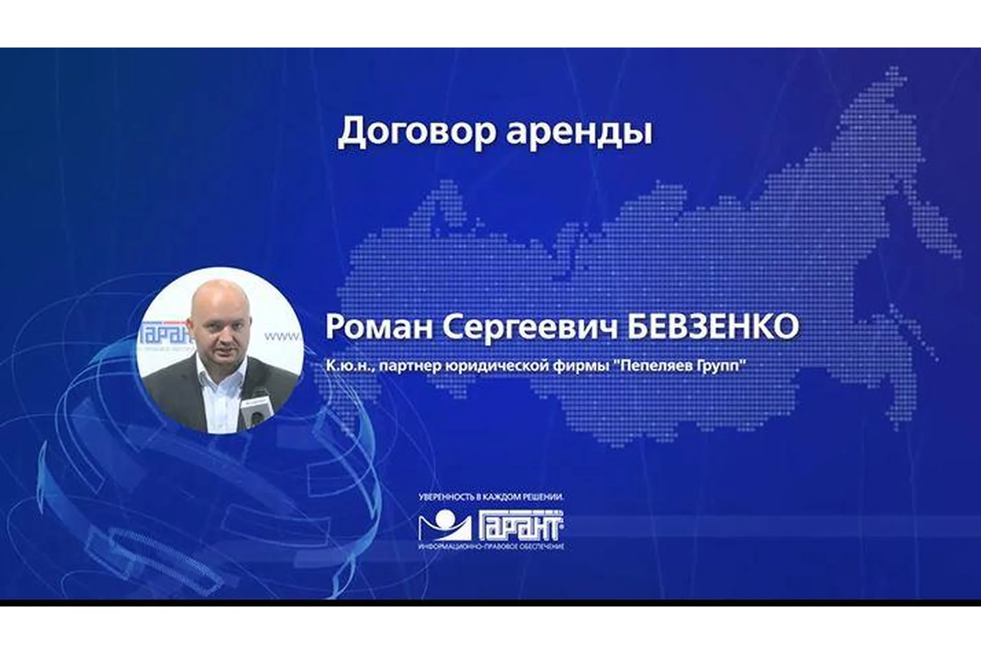 [Гарант] Договор аренды (Роман Бевзенко), фото 1 из 1.