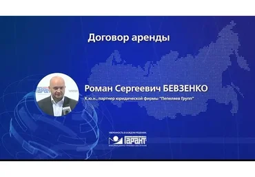 [Гарант] Договор аренды (Роман Бевзенко)