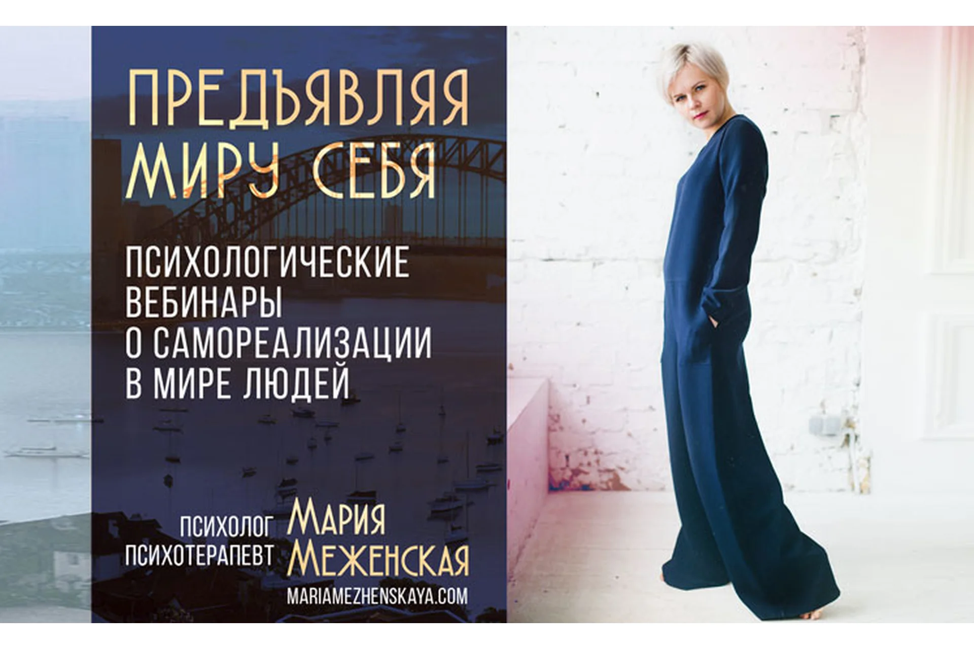 Предъявляя миру себя (Мария Меженская), фото 1 из 1.