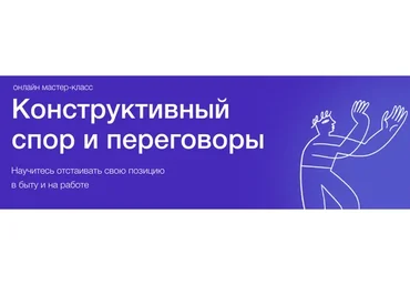 [Синхронизация] Конструктивный спор и переговоры (Алёна Ванченко, Виктория Бычкова)