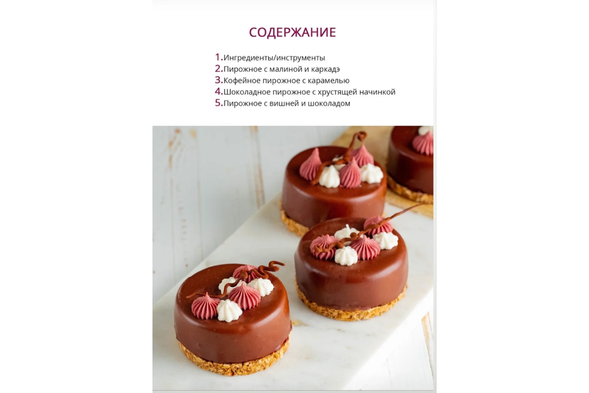 Современные десерты. Часть 2 (Эми Левин), фото 1 из 1.