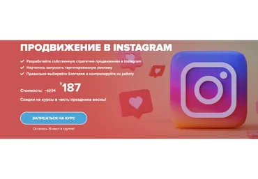 [WebPromoExperts] Продвижение в Instagram 2021 (Виктория Харахаш)