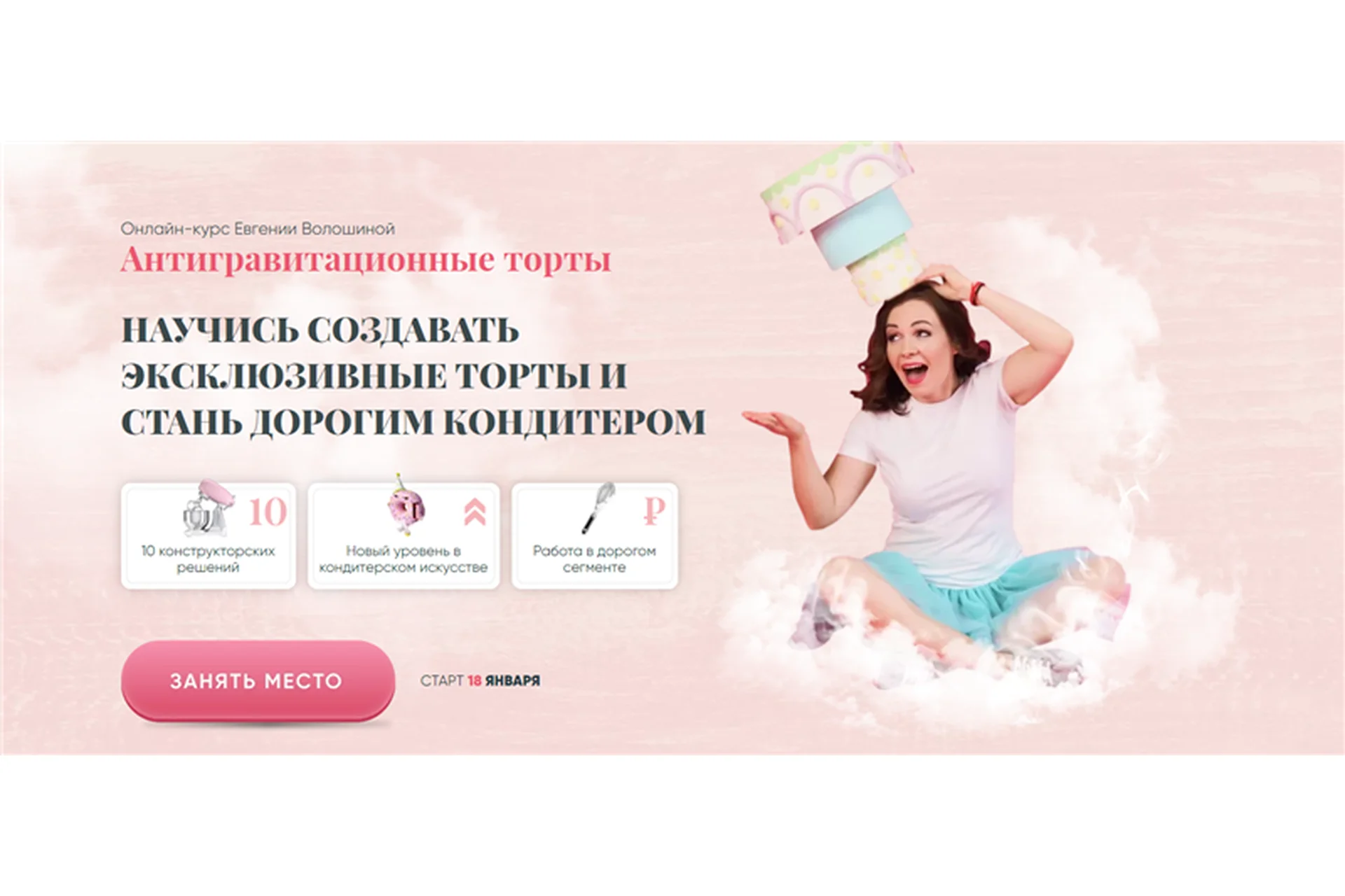 Антигравитационные торты. Тариф - Всё сам (Евгения Волошина), фото 1 из 1.