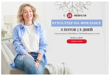 Бухгалтер на фрилансе (Лидия Васильева, Лина Залевская)