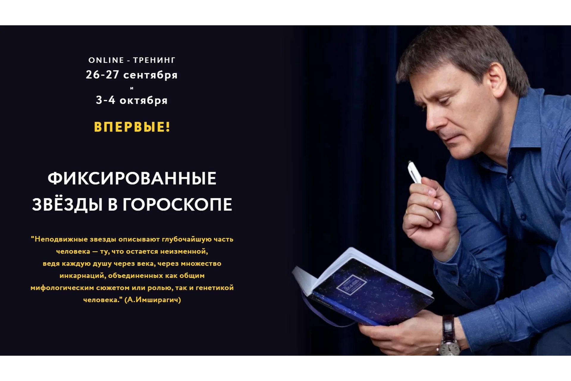 Фиксированные звезды в гороскопе. Пакет «Standard plus» (Евгений Волоконцев), фото 1 из 1.