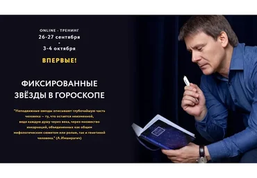 Фиксированные звезды в гороскопе. Пакет «Standard plus» (Евгений Волоконцев)