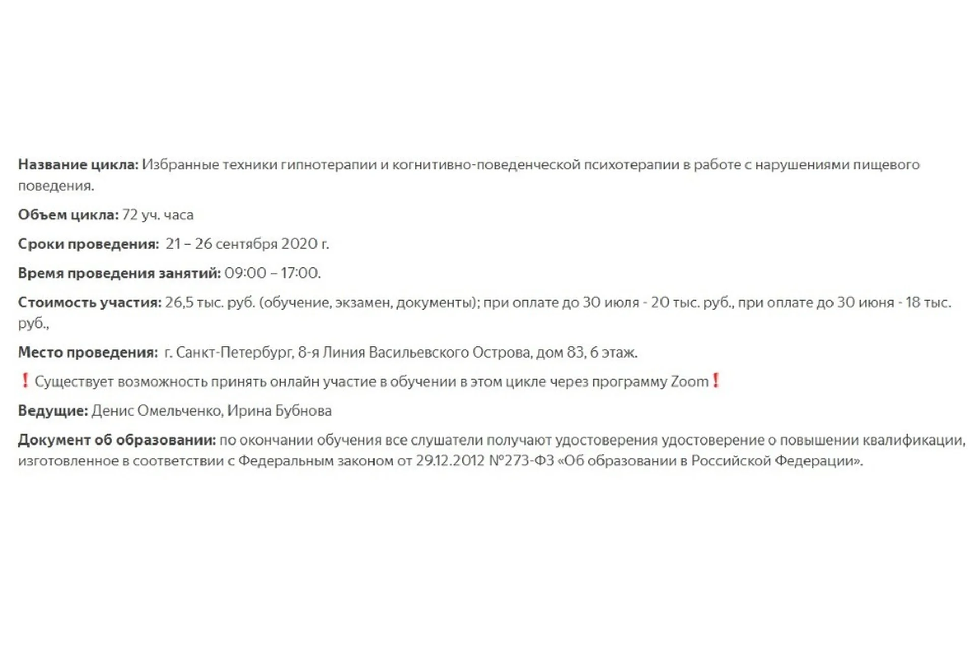 Избранные техники гипнотерапии с нарушениями пищевого поведения (Ирина Бубнова), фото 1 из 1.