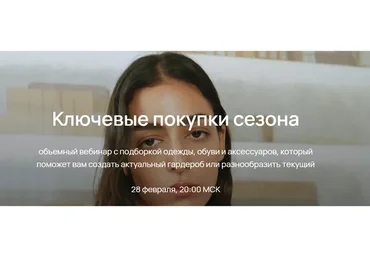 Ключевые покупки сезона (Юлия Катькало)