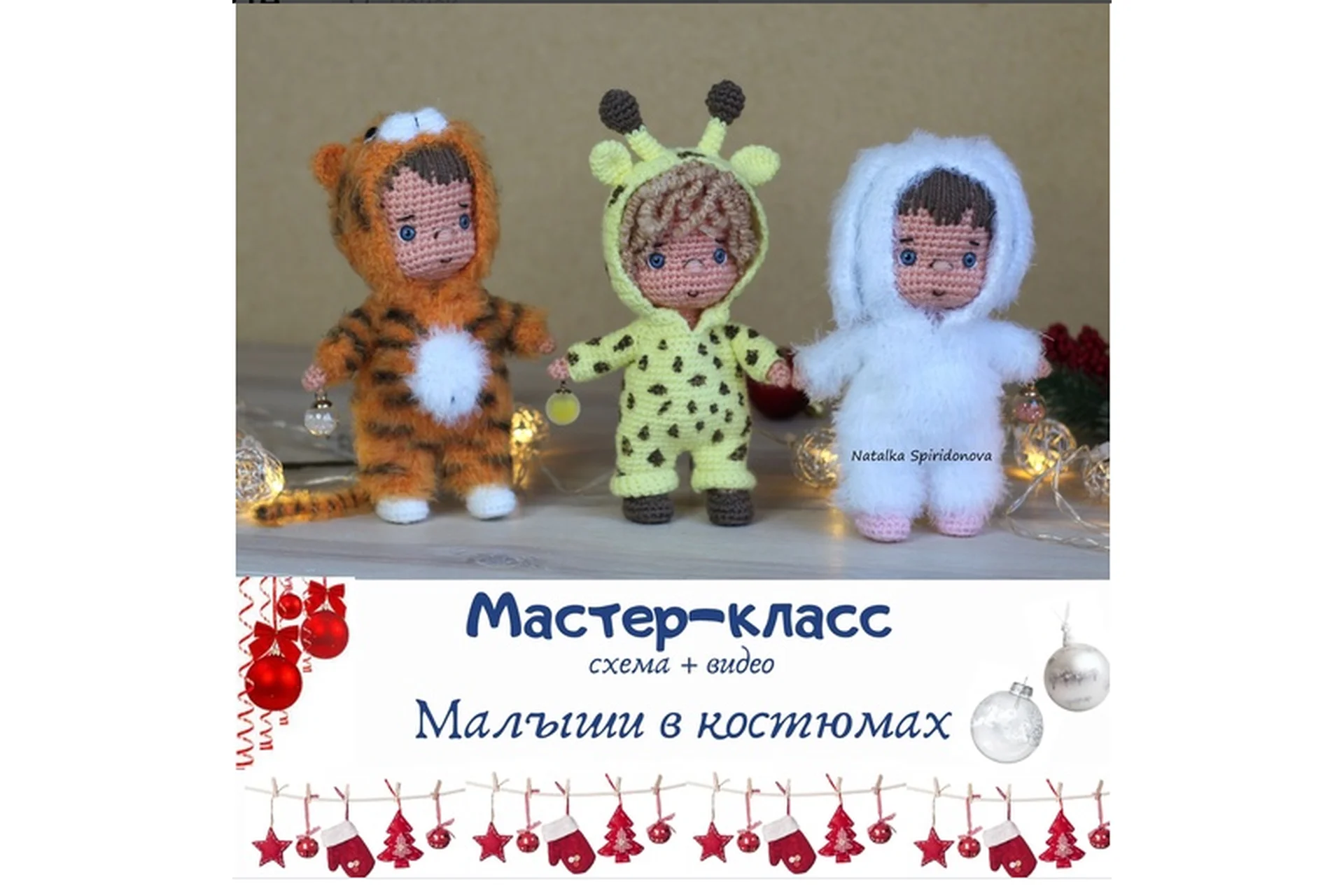 Малыши в костюмах (Наталья Спиридонова), фото 1 из 1.