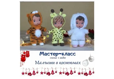 Малыши в костюмах (Наталья Спиридонова)