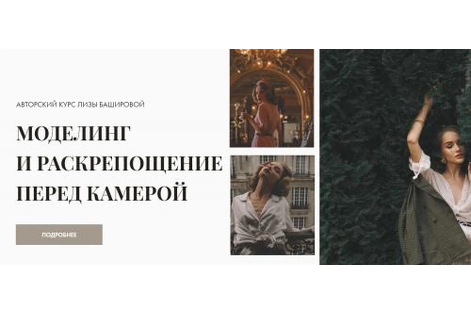 Моделинг и раскрепощение перед камерой, base (Лиза Баширова), фото 1 из 1.