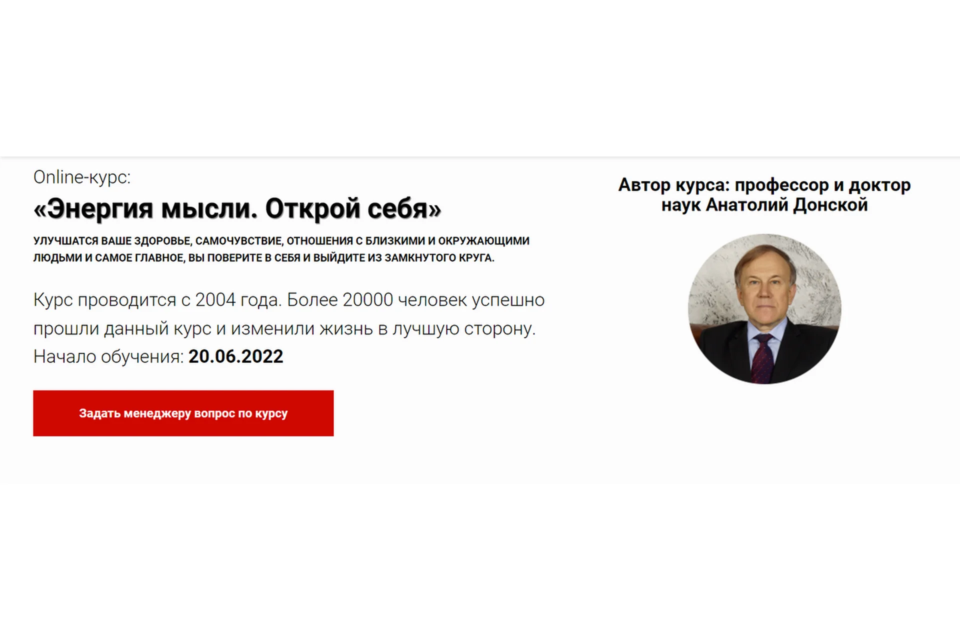 Открой себя. Энергия мысли: меняем жизнь к лучшему с помощью закона Притяжения (Анатолий Донской), фото 1 из 1.