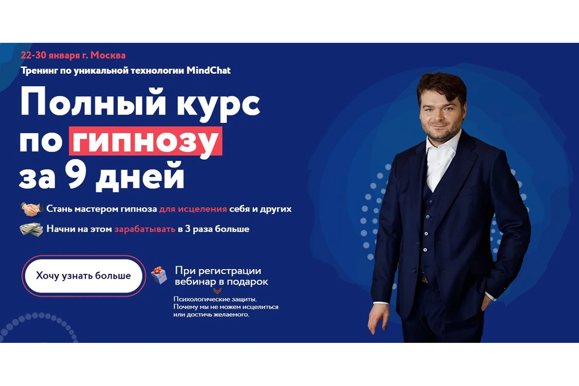 Полный курс по гипнозу за 9 дней. Уровень Мастер (Андрей Ефремов), фото 1 из 1.